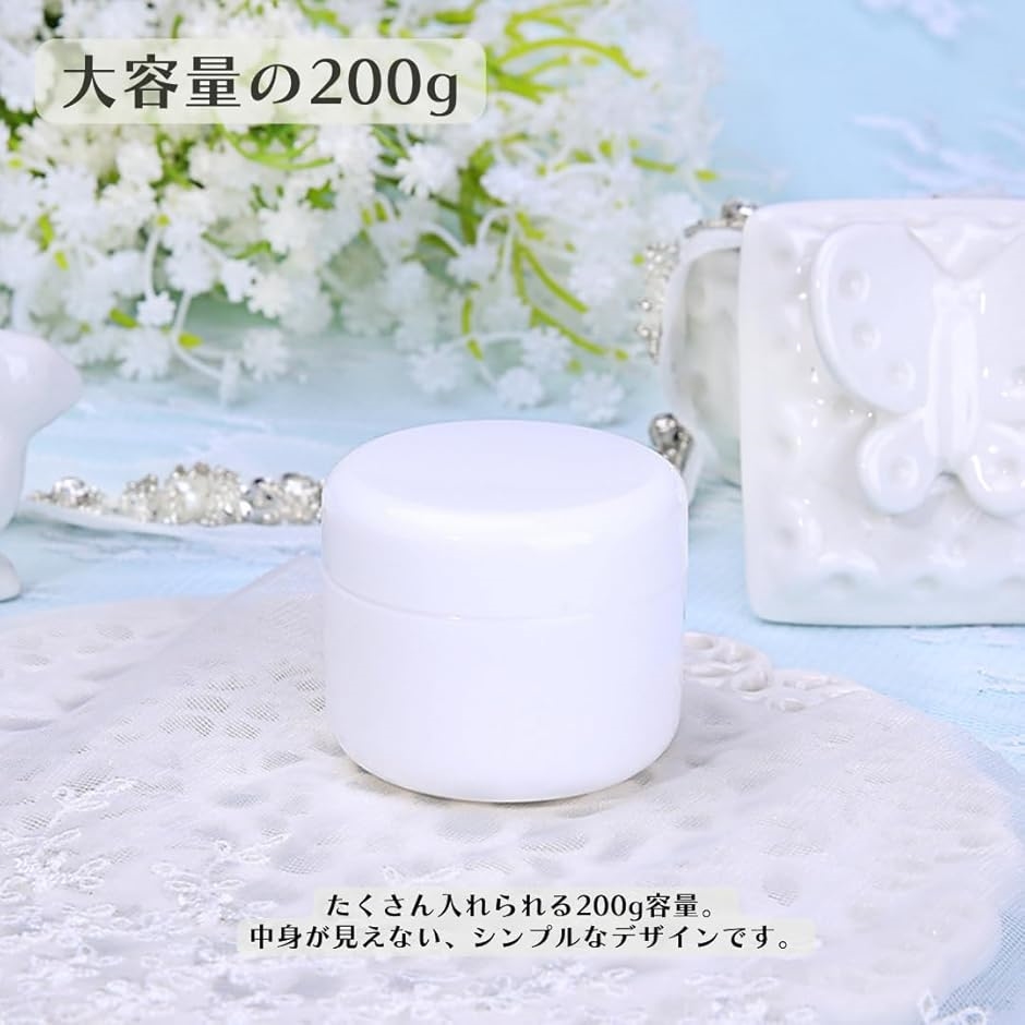 クリーム容器 クリームジャー 200g クリームケース 詰め替え容器 軟膏