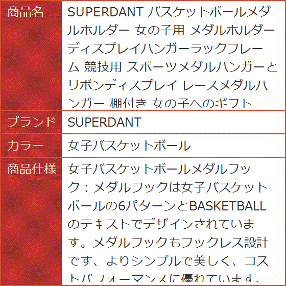 バスケットボールメダルホルダー 女の子用 ディスプレイハンガーラックフレーム 競技用 レースメダルハンガー( 女子バスケットボール)｜horikku｜07