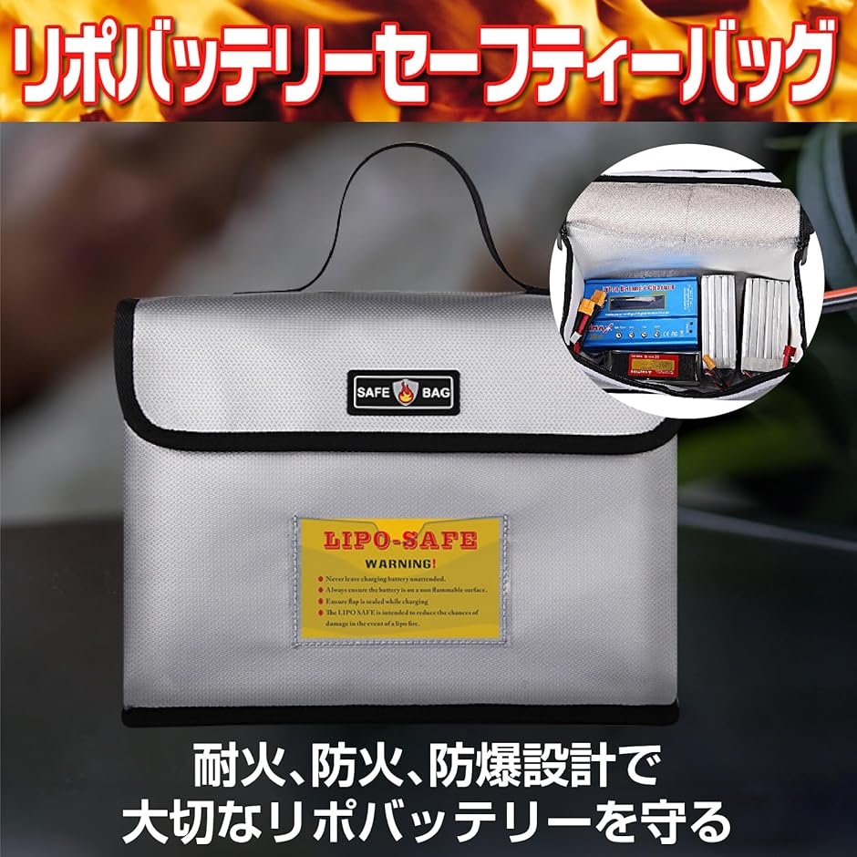 【Yahoo!ランキング1位入賞】リポバッテリー セーフティーバッグ 耐火バッグ 防火袋 防爆 防水 手提げ 収納 1個 MDM 関連画像1