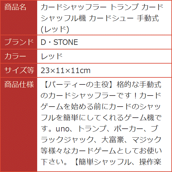 カードシャッフラー トランプ シャッフル機 カードシュー 手動式 MDM( レッド,  23x11x11cm)｜horikku｜08