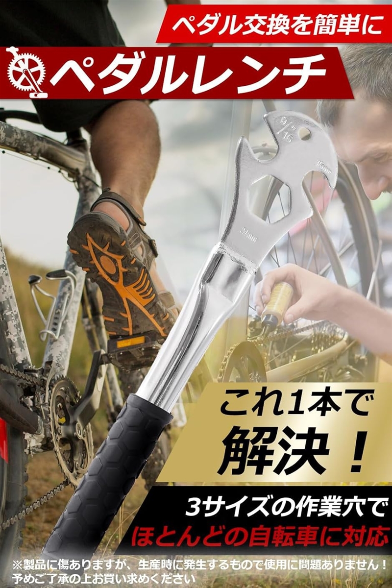 ペダルレンチ 自転車レンチ 15mm・24mm・9/16インチのサイズに対応