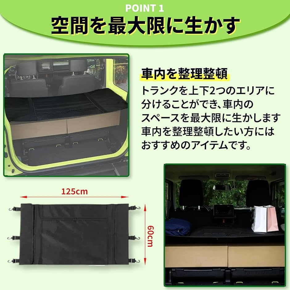 ジムニー トランク アクセサリー 荷物 落下防止 分離 収納 カスタム リアゲート 隔離 ネット カーテン 網( トランクカーテン)｜horikku｜02