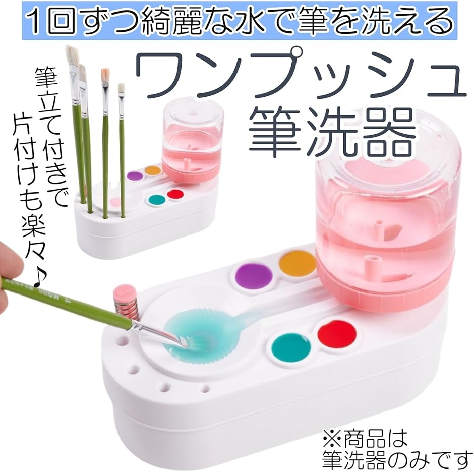 筆洗い ブラシリンサー 筆洗器 水彩画 パレット 筆立て 画材 a245