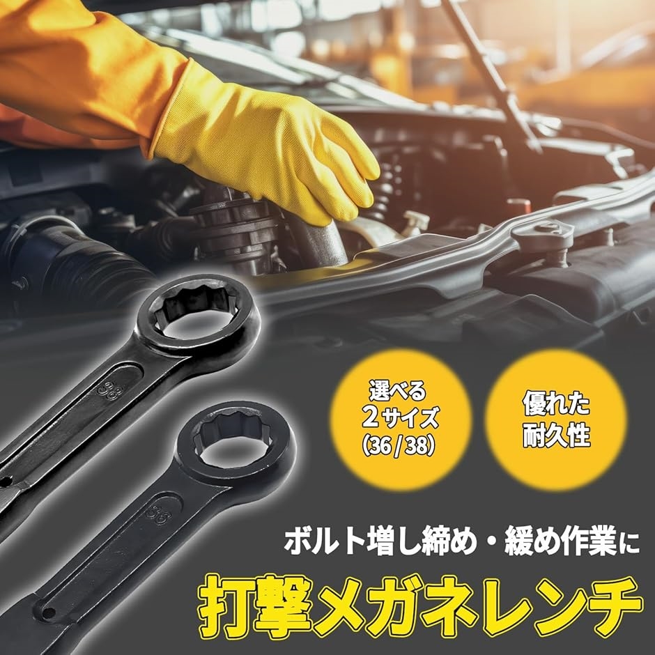 メガネレンチ めがねレンチ 打撃レンチ スパナ 水栓レンチ ボルト 洗濯機 自動車 バイク 配管 修理 清掃 DIY( 38mm ...