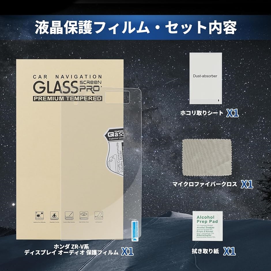 ガラスフィルム 強化ガラス 専用( 9インチ 2023.4〜 新型 ホンダ ZR-V RZ3 RZ4 RZ5 RZ6 ガラス 1枚入り)｜horikku｜07
