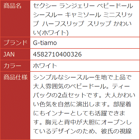 セクシー ランジェリー ベビードール シースルー キャミソール ミニスリップ ハーフスリップ かわいい( ホワイト)｜horikku｜06