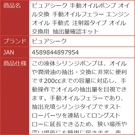 手動オイルポンプ オイル交換 手動オイルフェラー エンジンオイル 手動式 注射器タイプ オイル交換用 抽出量確認キット｜horikku｜06