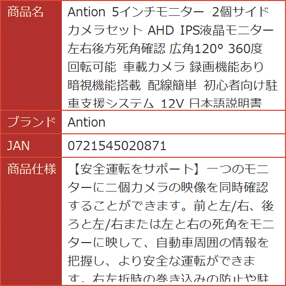 5インチモニター 2個サイドカメラセット AHD IPS液晶モニター