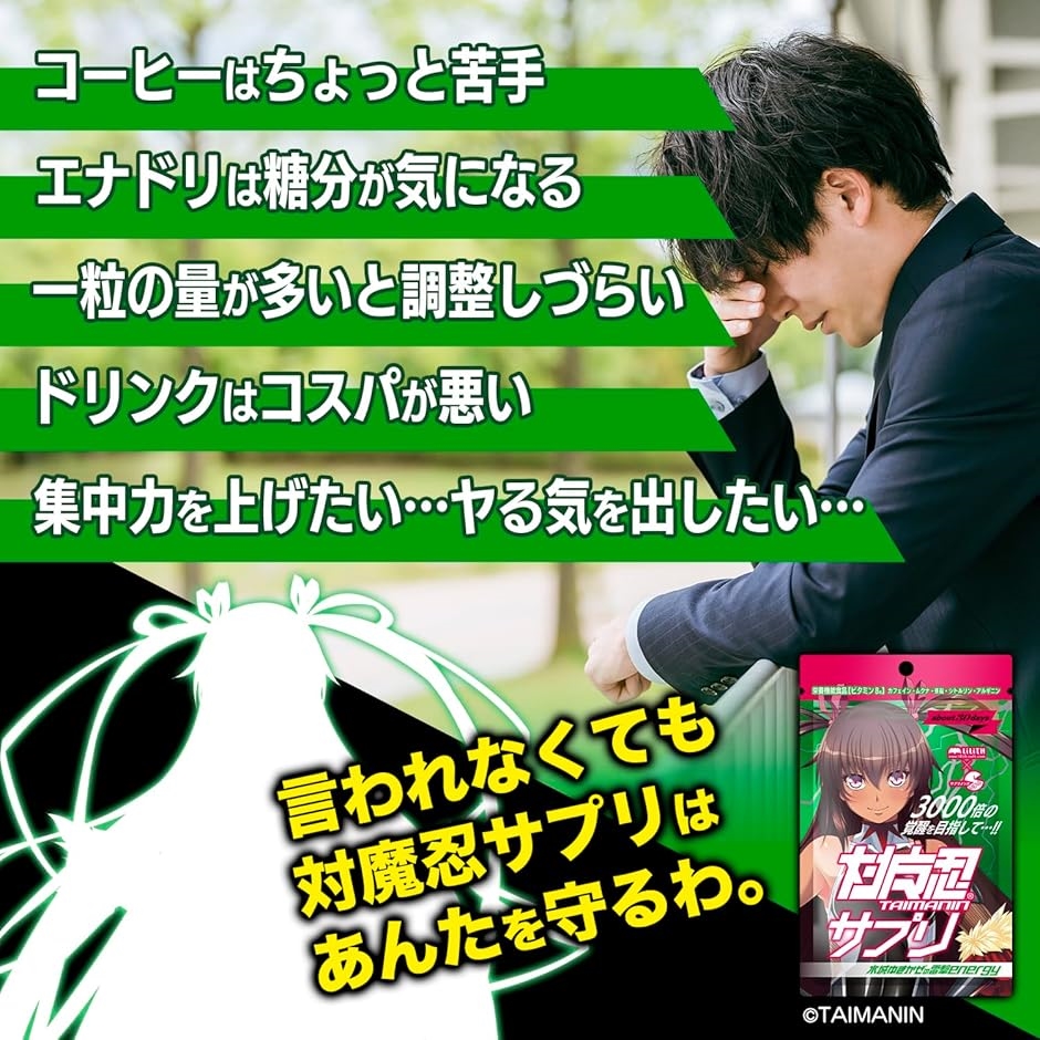 対魔忍サプリ 水城ゆきかぜの雷撃energy カフェイン ムクナ 亜鉛 栄養