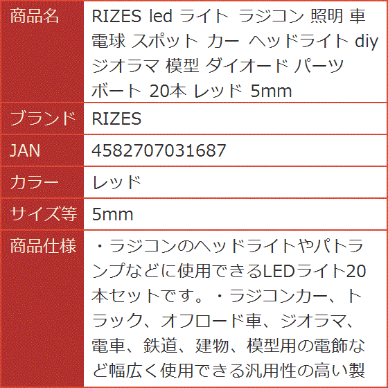 led ライト ラジコン 照明 車 電球 スポット カー ヘッドライト diy ジオラマ 模型 ダイオード( レッド,  5mm)｜horikku｜04