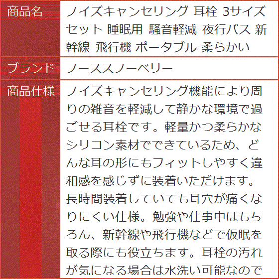 ノイズキャンセリング 耳栓 3サイズセット 睡眠用 騒音軽減 夜行バス