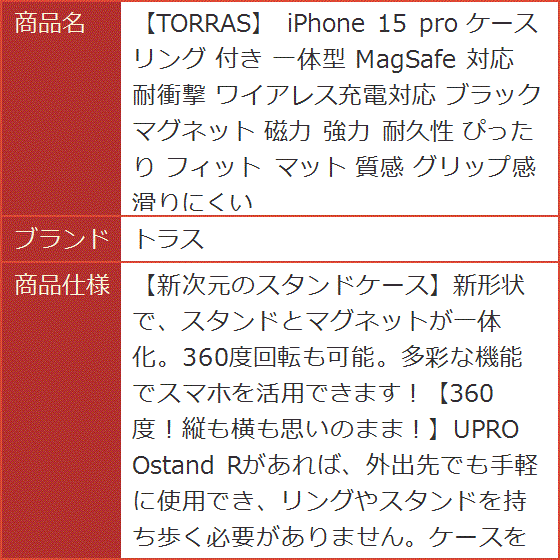 TORRAS iPhone 15 pro ケース リング 付き 一体型 MagSafe 対応 耐衝撃 ワイアレス充電対応 ブラック 磁力 MDM｜horikku｜07