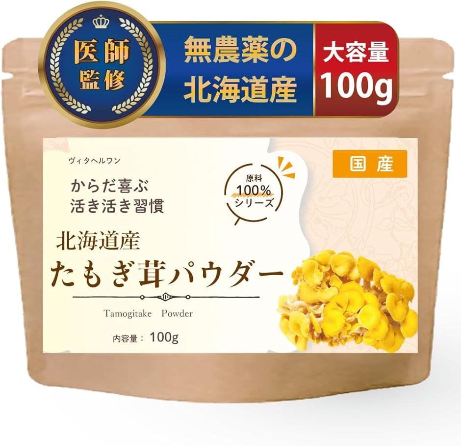 Yahoo! Yahoo!ショッピング(ヤフー ショッピング)医師監修 タモギタケ 国産100％ 苦みの少ない北海道産 粉末 たもぎ茸 エルゴチオネイン パウダー 100g タモギ茸 MDM（100グラム）