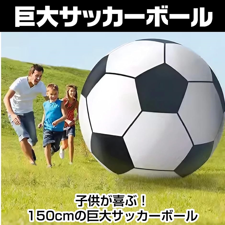 非売品 サッカーボール 巨大 ビーチボール ジャンボ インフレータブル プール・水遊び