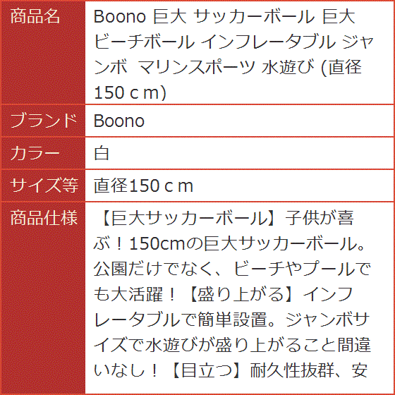 巨大 サッカーボール ビーチボール インフレータブル ジャンボ マリンスポーツ 水遊び( 白, 直径150ｃｍ) : 2bjlhodr9y :  スピード発送 ホリック - 通販 - Yahoo!ショッピング