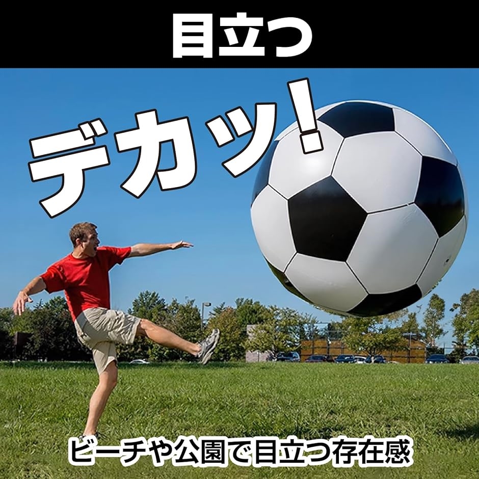 巨大 サッカーボール ビーチボール インフレータブル ジャンボ マリンスポーツ 水遊び( 白, 直径150ｃｍ) : 2bjlhodr9y :  スピード発送 ホリック - 通販 - Yahoo!ショッピング