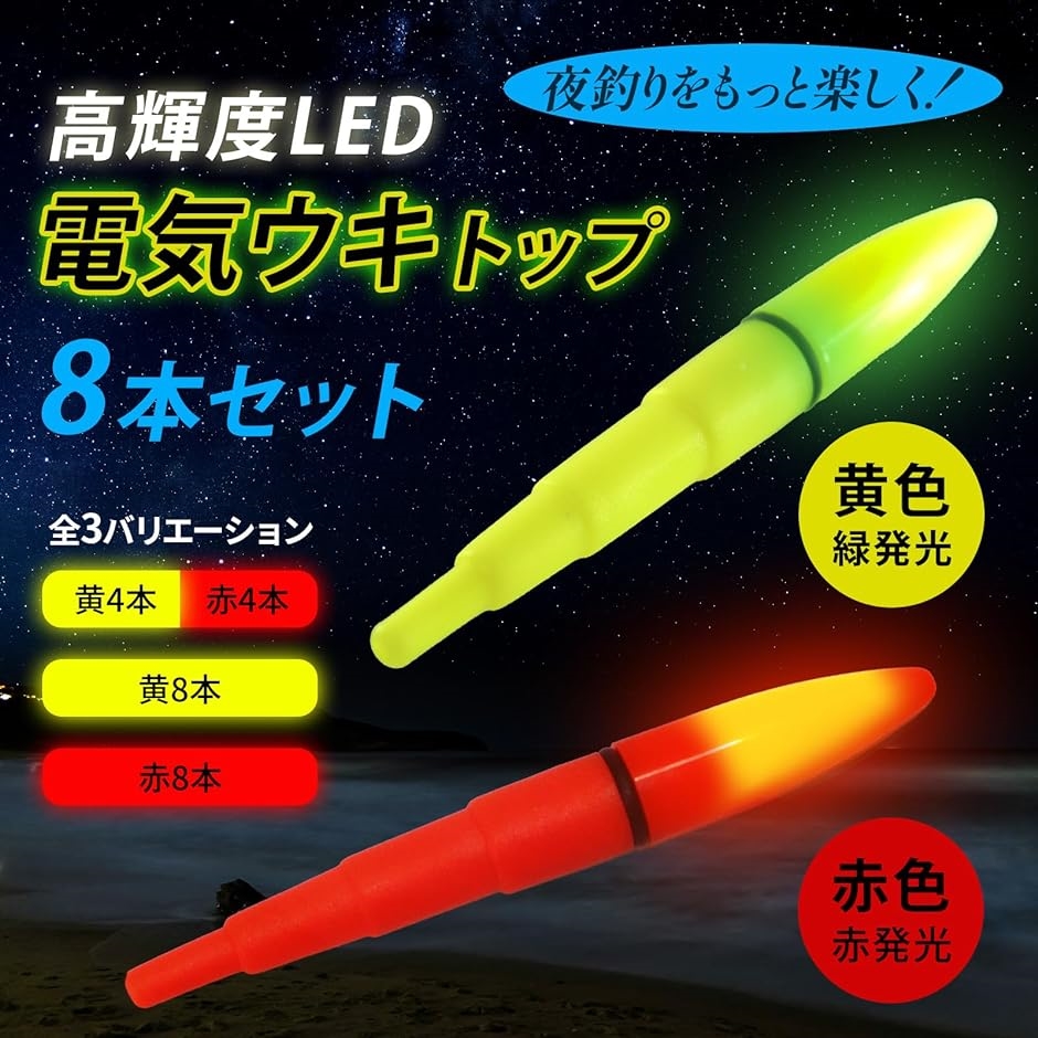 電気ウキ トップ 夜釣り ライト 釣りフロート 海釣り 夜光ウキ led