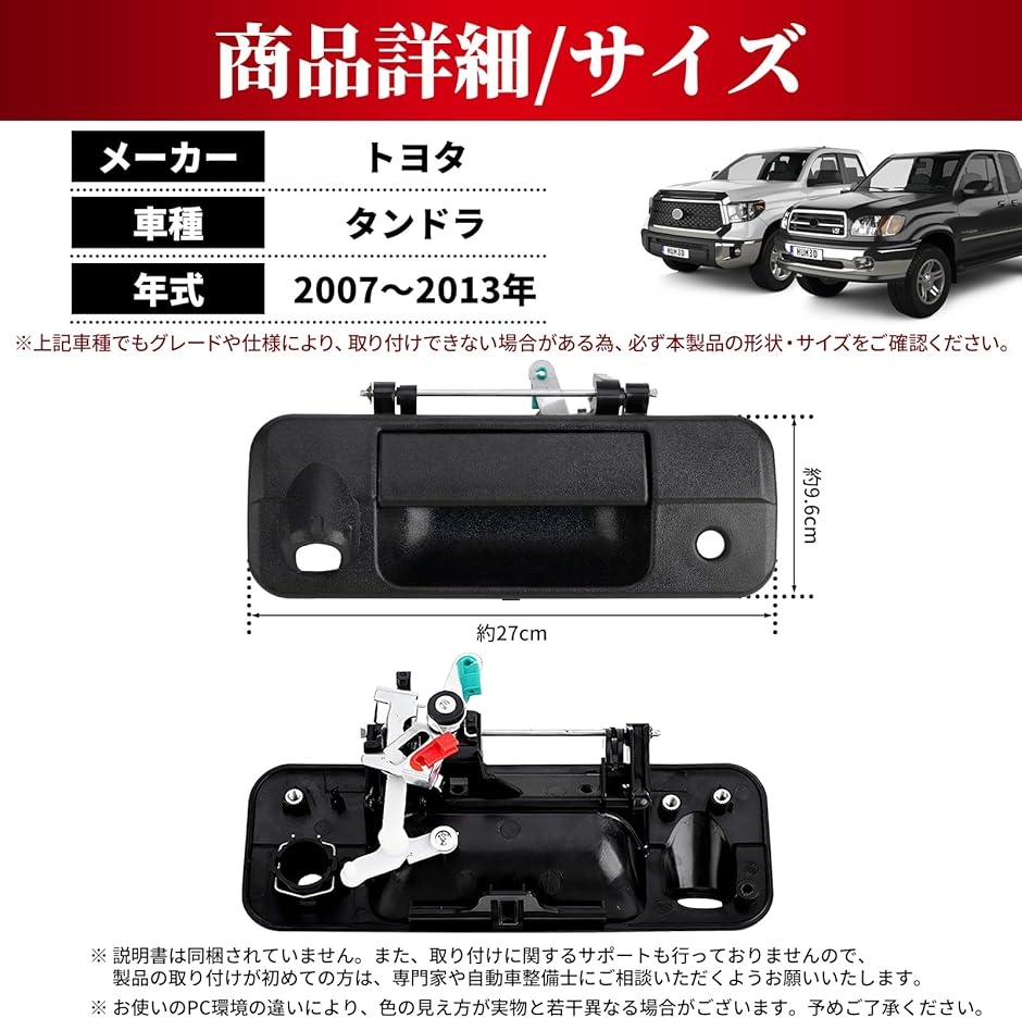 互換品】 互換品 テールゲート ハンドル トヨタ タンドラ 2007-2013 