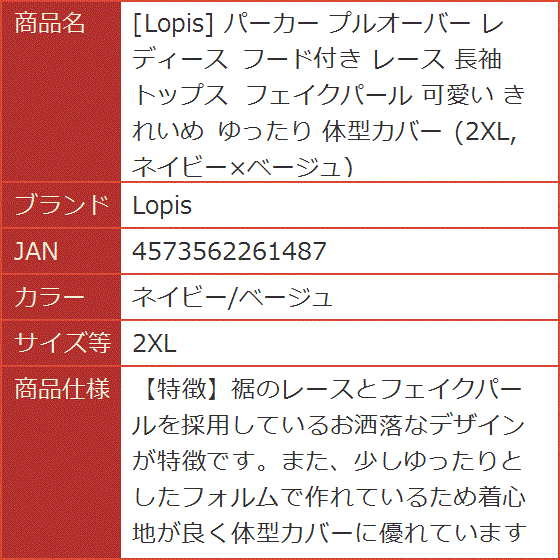 パーカー プルオーバー フード付き レース トップス フェイクパール レディース(ネイビー,  2XL) 楽天市場】パーカー プルオーバー レディース フード付き レース