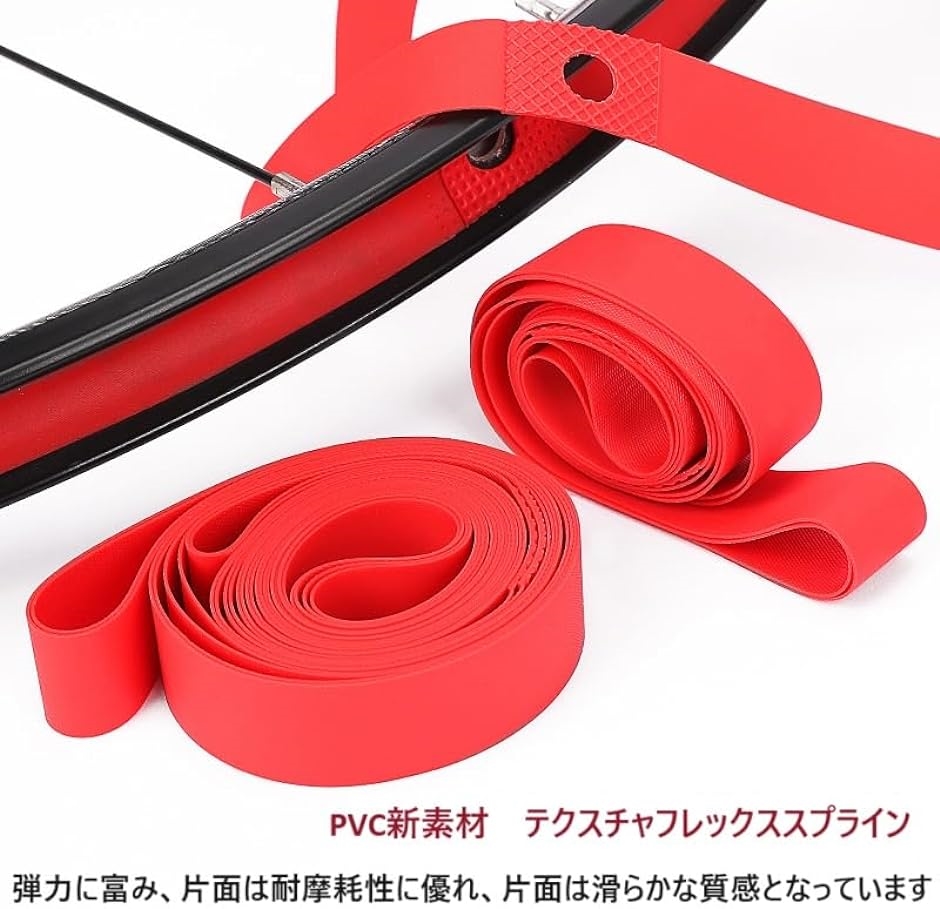 リムテープ ２本セット PVC 耐圧性 インナーチューブ 保護 耐摩耗性 軽量 リムテープ 2本セット PVC 耐圧性 インナーチューブ 保護 耐摩耗性