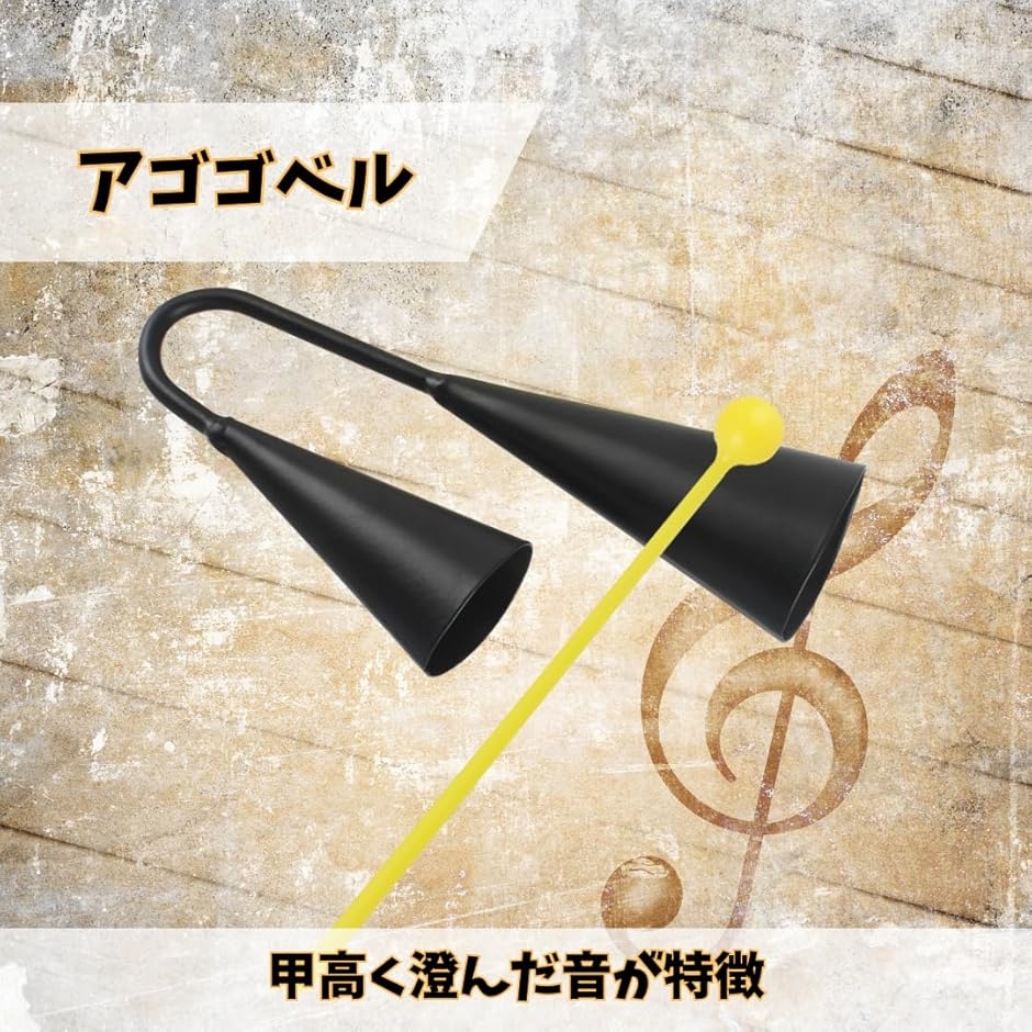 カウベル アゴゴベル 打楽器 パーカッション サンバ スティック