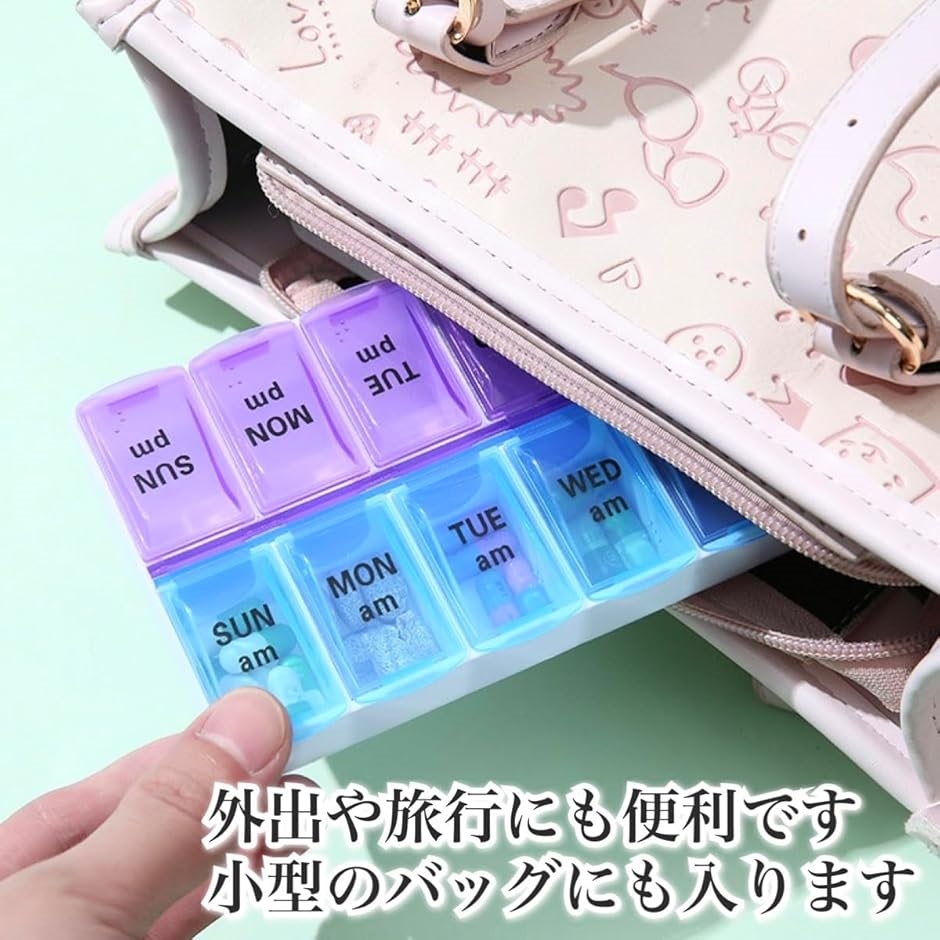 医師推奨 ピルケース 1週間 1日2回 薬ケース サプリメントケース