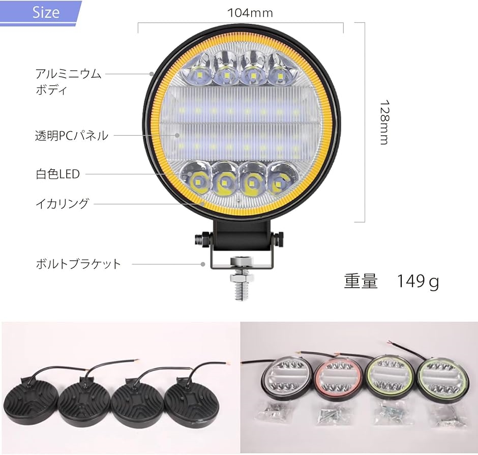 ワークライト LED 作業灯 丸型 12V 24V 車 黄色 広角 狭角 デッキライト 車幅灯 照明 72W 防水( イエロー)｜horikku｜05