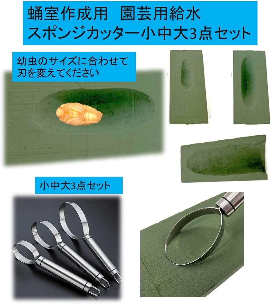 人工蛹室 給水スポンジ スポンジカッター 3点セット クワガタ 菌糸ビン