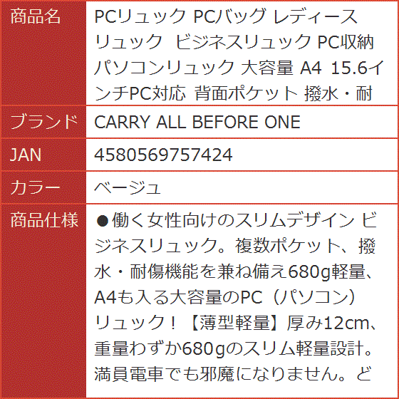 PCリュック PCバッグ レディース ビジネスリュック PC収納 パソコンリュック 大容量 A4 15.6インチPC対応( ベージュ)｜horikku｜10