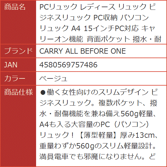 PCリュック レディース ビジネスリュック PC収納 パソコンリュック A4 15インチPC対応 キャリーオン機能( ベージュ)｜horikku｜10