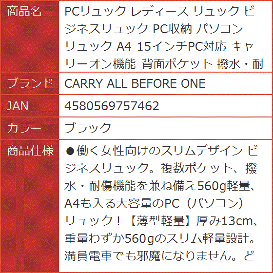 PCリュック レディース ビジネスリュック PC収納 パソコンリュック A4 15インチPC対応 キャリーオン機能( ブラック)｜horikku｜10