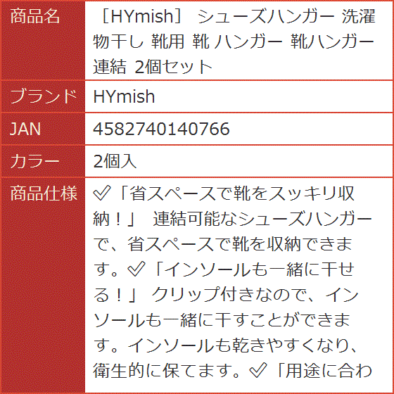 シューズハンガー 洗濯 物干し 靴用 靴ハンガー 連結 2個セット( 2個入)｜horikku｜07