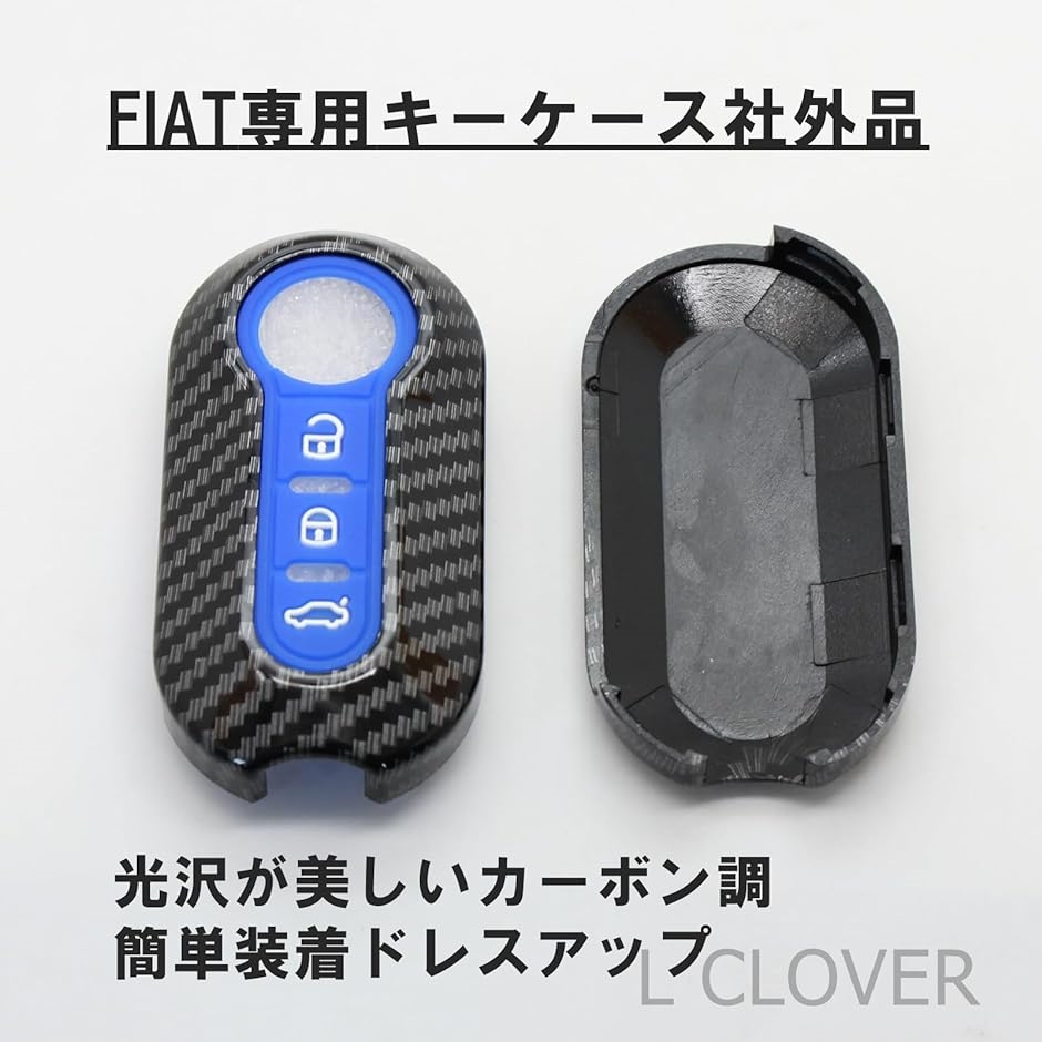 L CLOVER フィアット FIAT 社外品 キーケース カーボン調 スマートキーカバー ABS アバルト ABARTH( ブルー)｜horikku｜02