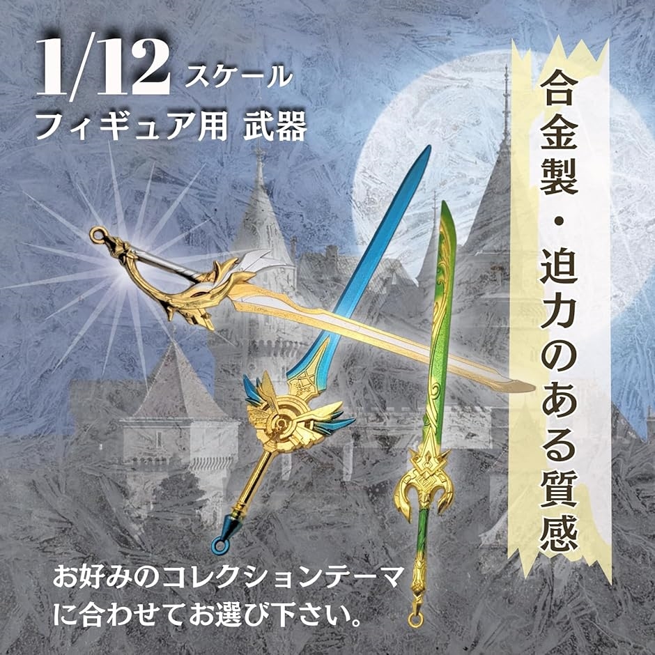 剣 武器 1/12 フィギュア用 プラモデル おもちゃ 刀 アクション