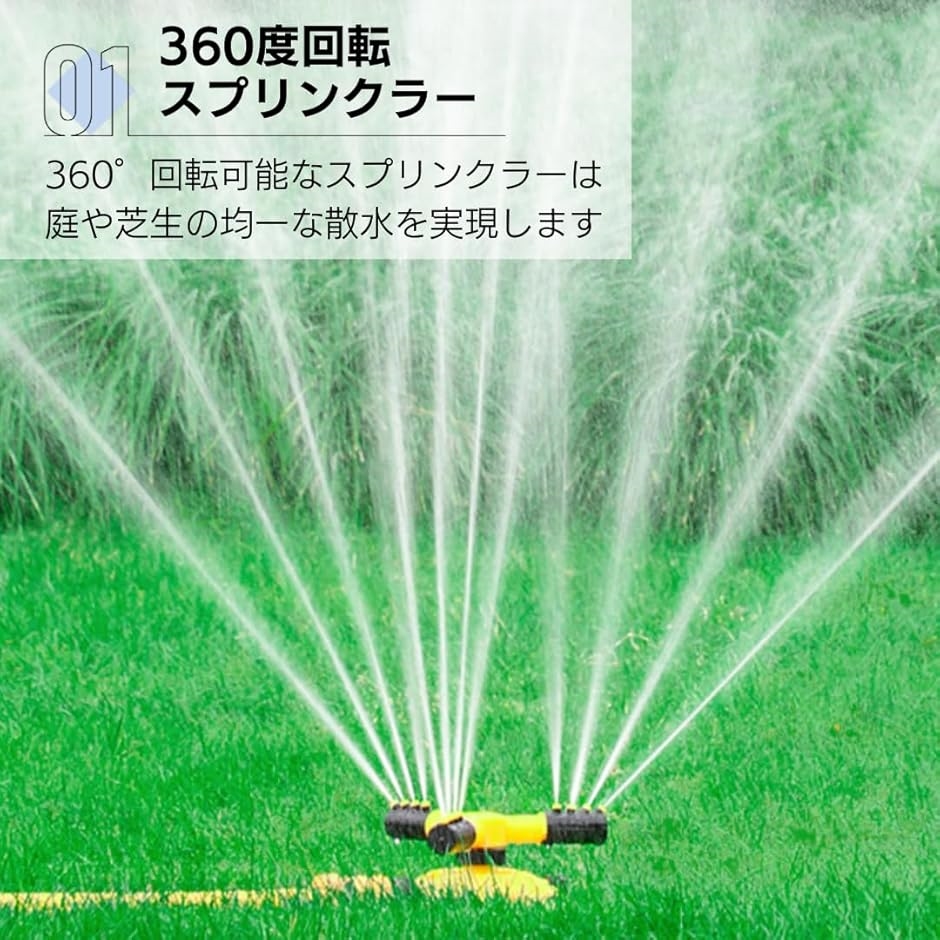 スプリンクラー 庭 芝生 繋ぐだけ ガーデニング 水やり 自動回転 