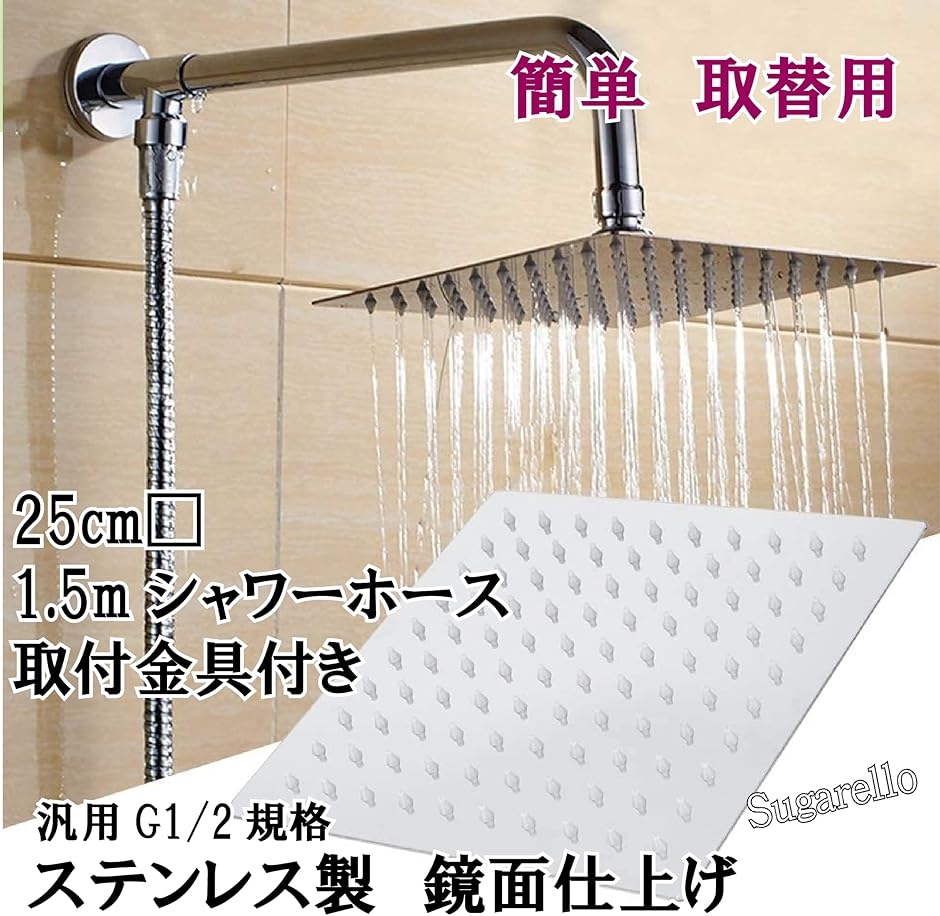 シャワーヘッド ステンレス 節水 オーバーヘッドシャワー 頭の真上から