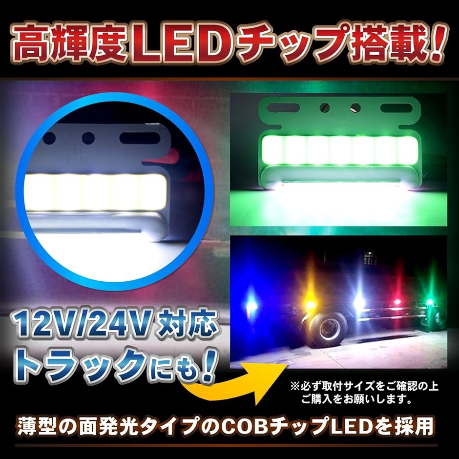 LED 24V 極薄 サイドマーカー COB 防水 防塵 アンダー ライト トラック デコトラ ステー 付 10個 セット( イエロー)｜horikku｜04