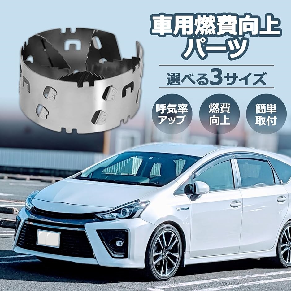 車用 燃費向上グッズ エアインテーク 吸気 効率 アップ 加速 汎用( 67mm-72mm)｜horikku｜02