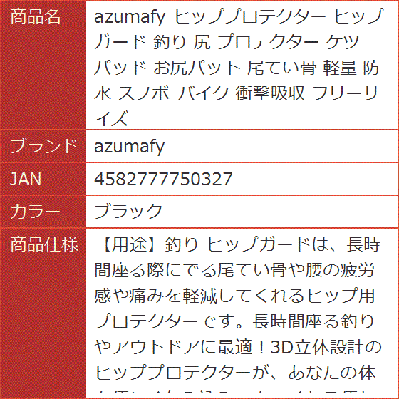 ヒッププロテクター ヒップガード 釣り 尻 ケツパッド お尻パット