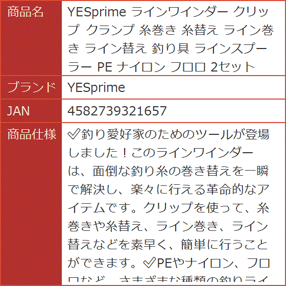 ラインワインダー クリップ クランプ 糸巻き 糸替え ライン巻き ライン替え 釣り具 ラインスプーラー PE ナイロン フロロ｜horikku｜07