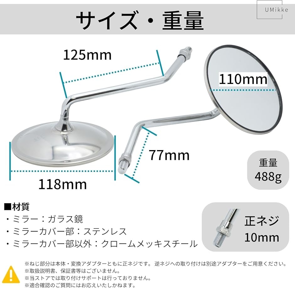 バイク ミラー 凸面鏡 丸型 シルバー つやけし メッキ 10mm 正ネジ
