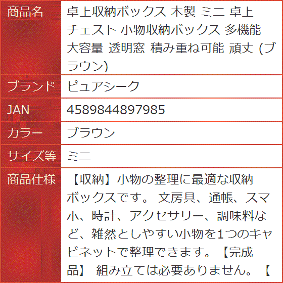 卓上収納ボックス 木製 ミニ チェスト 小物収納ボックス 多機能 大容量 透明窓 積み重ね可能 頑丈 ブラウン( ブラウン,  ミニ)｜horikku｜07