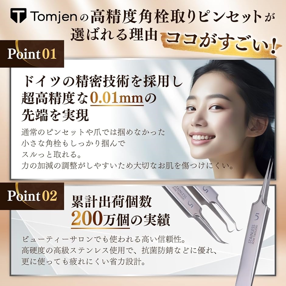 ピンセット 角栓 角栓取り 先端0.01mmでスルッと角栓が取れるプロ仕様