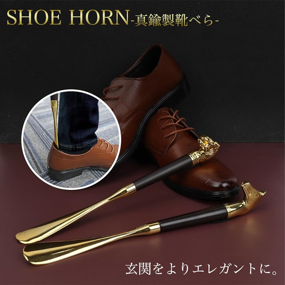 靴べら 真鍮 おしゃれ 32cm シューホーン エレガント 上品 金属 かっこいい( ブラック-馬)｜horikku｜02