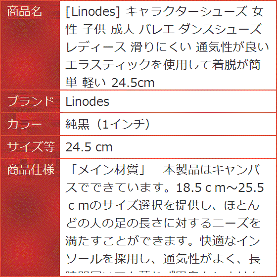 キャラクターシューズ 女性 子供 成人 バレエ ダンスシューズ レディース 滑りにくい 軽い(純黒（1インチ）,  24.5 cm) | ブランド登録なし | 07