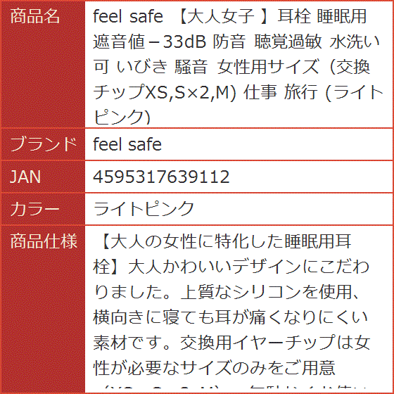大人女子 耳栓 睡眠用 遮音値−33dB 防音 聴覚過敏 水洗い可 いびき 騒音 女性用サイズ 交換チップXS Sx2(ライトピンク) | ブランド登録なし | 07