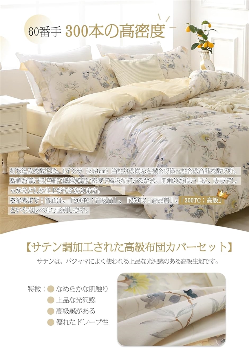 布団カバーセット 4点セット 通気性 60番手高密度織り オリジナル柄
