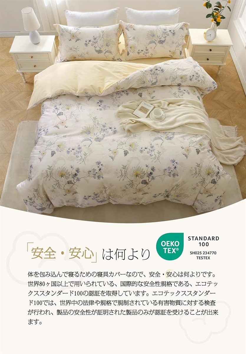 布団カバーセット 4点セット 通気性 60番手高密度織り オリジナル柄