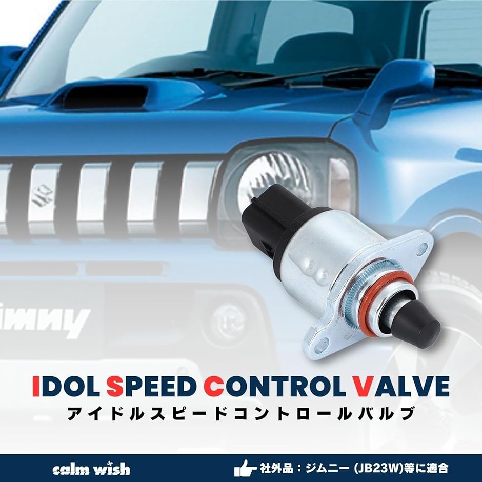 スロットル バルブ jb 23w ジムニー iscv スズキ エブリィ