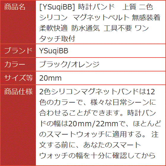 時計バンド 上質 二色 シリコン マグネットベルト 無感装着 柔軟快適 防水通気 工具不要( ブラック/オレンジ,  20mm)｜horikku｜08